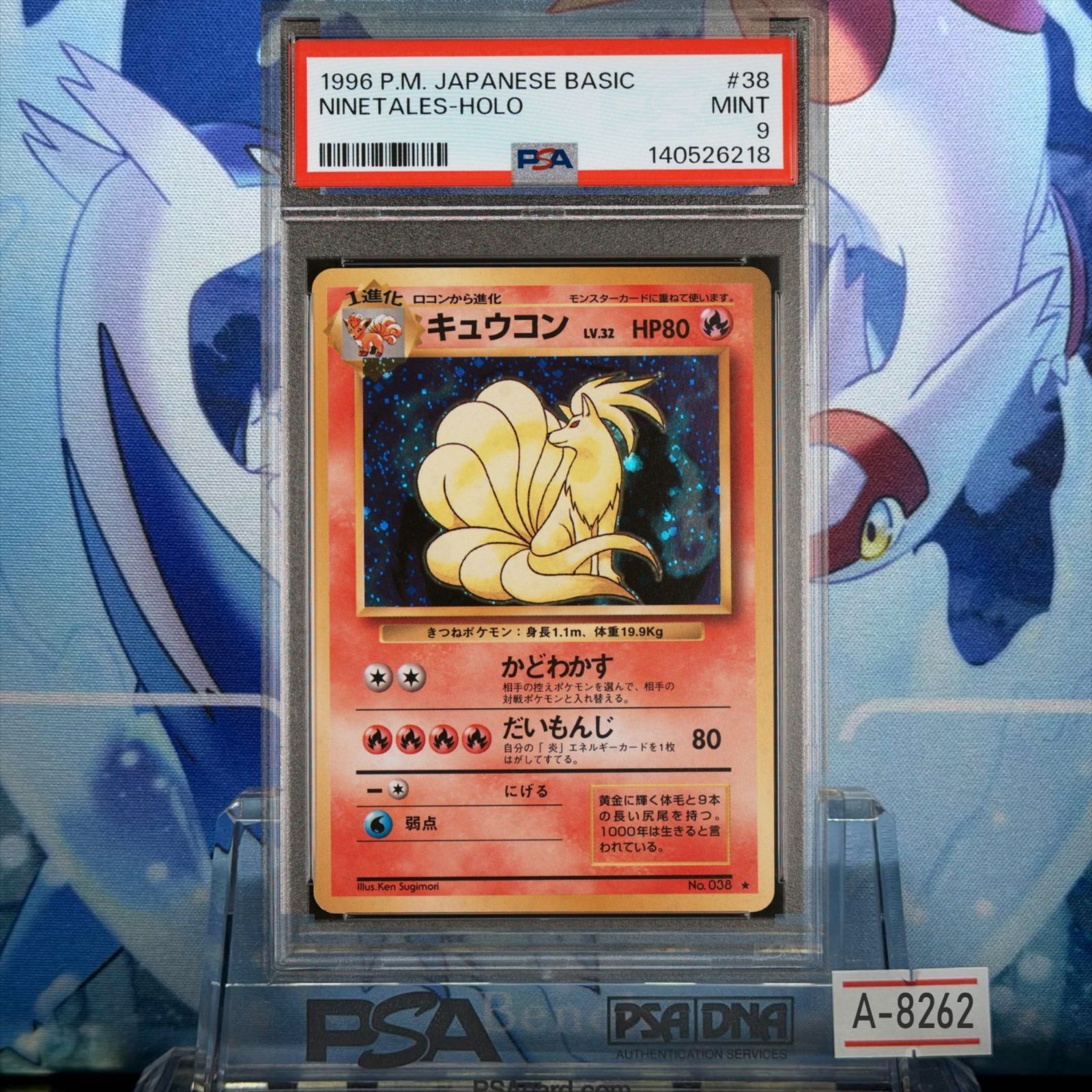 PSA9 キュウコン 再販 R 旧裏 PMCG LV.32 拡張パック第1弾 再販 038