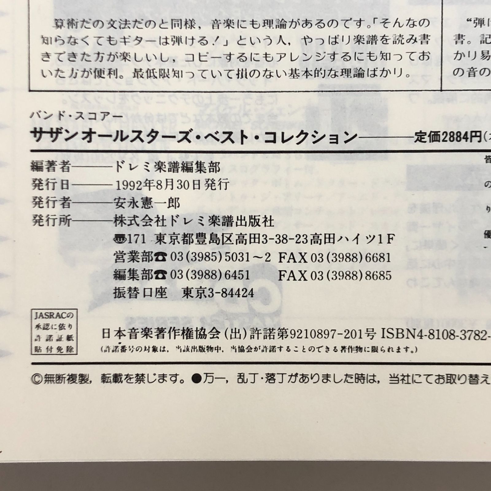◇[N]楽譜 バンドスコア サザンオールスターズ・ベストコレクション