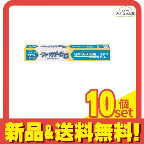 業務用 クックパー EG 6枚取り天板用 35×50cm 50枚入 10個セット まとめ売り