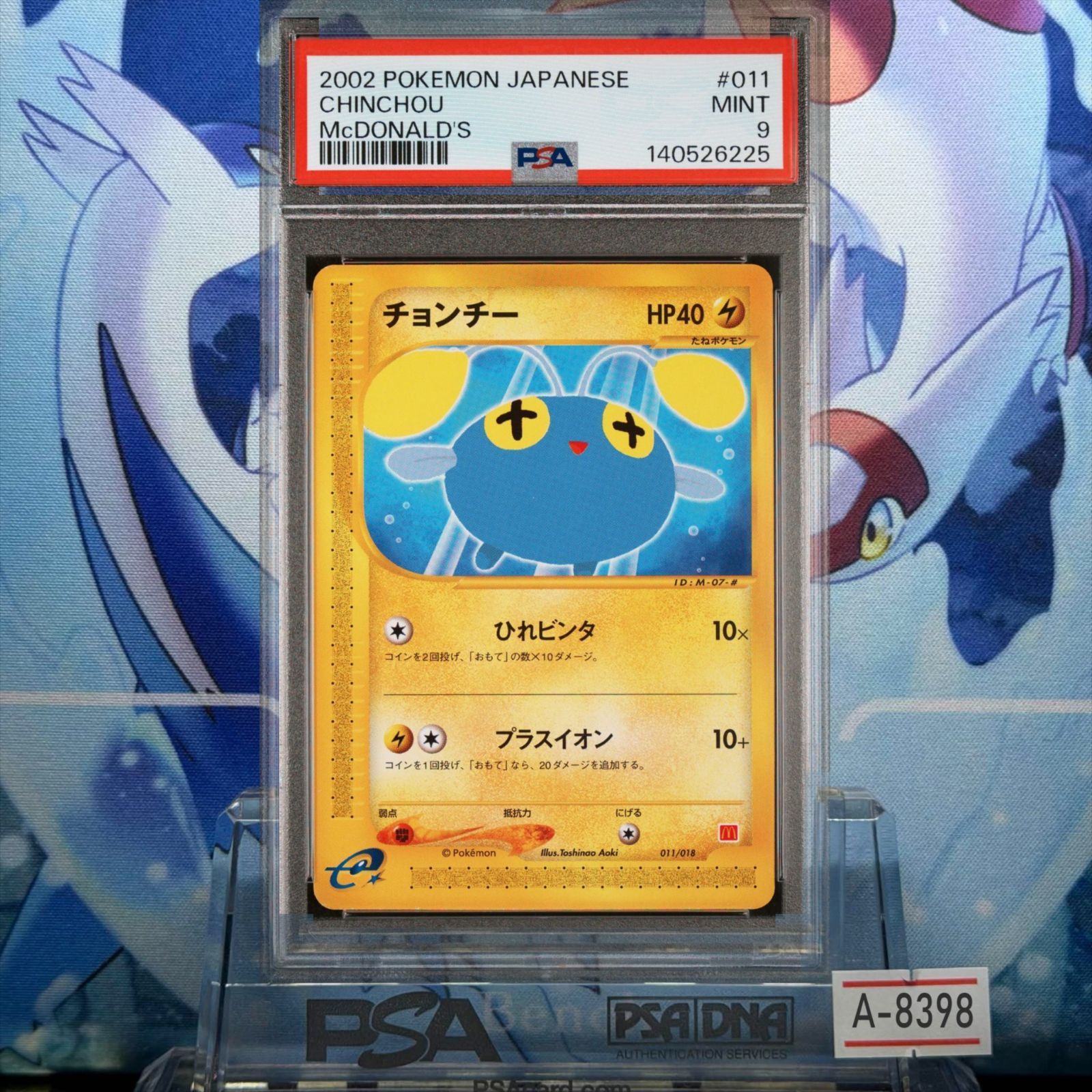 PSA9 チョンチー カードe マクドナルド ミニマムパック PSA9 チョンチー ポケモンカードe マクドナルド ミニマム パック