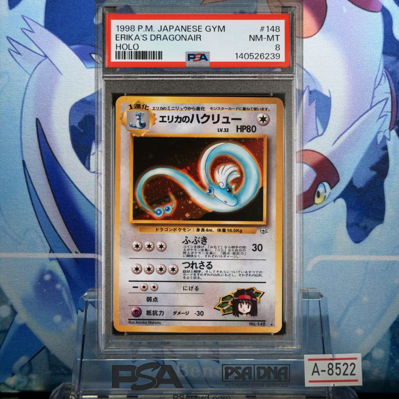 PSA9☆エリカのハクリュー 旧裏 リーダーズスタジアム 148 1998 PSA8 エリカのハクリュー R 旧裏 PMCG LV.32 リーダーズスタジアム 148
