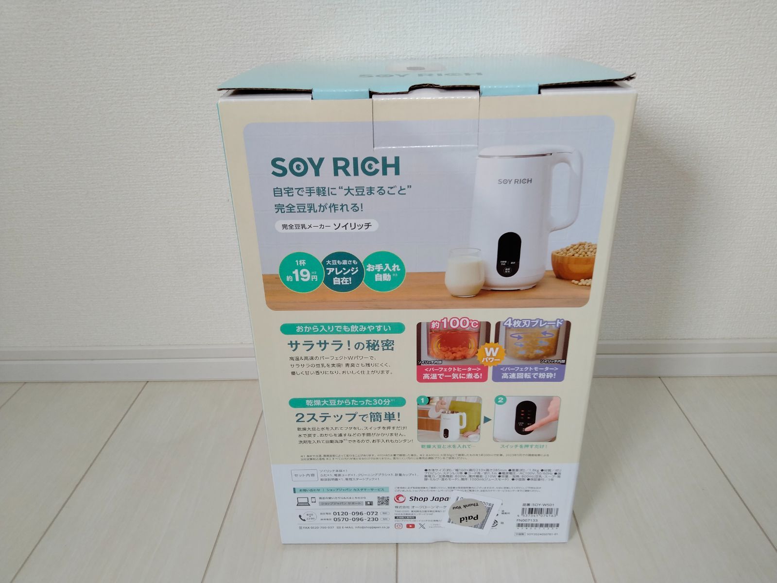 SOY RICH 豆乳メーカー ジューサーミキサー（未使用に近い） SOY RICH ソイリッチ 豆乳メーカー - メルカリ