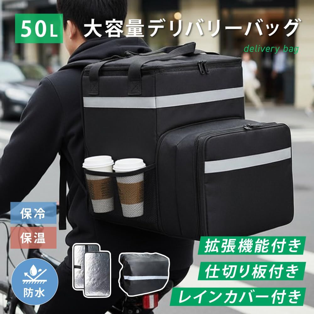 デリバリーバッグ レインカバー 拡張機能付き 大容量 軽量 配達バッグ