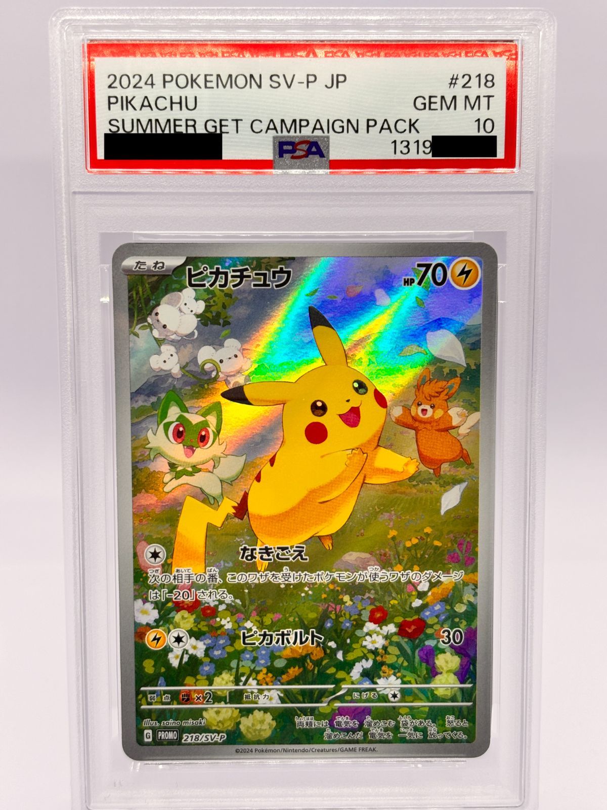 ピカチュウ　プロモ連番　【ポケカの夏がキタ！】 psa10,7 218/SV-P ピカチュウ ポケカの夏がキタ プロモ 218/SV-P PSA10 【公式通販】