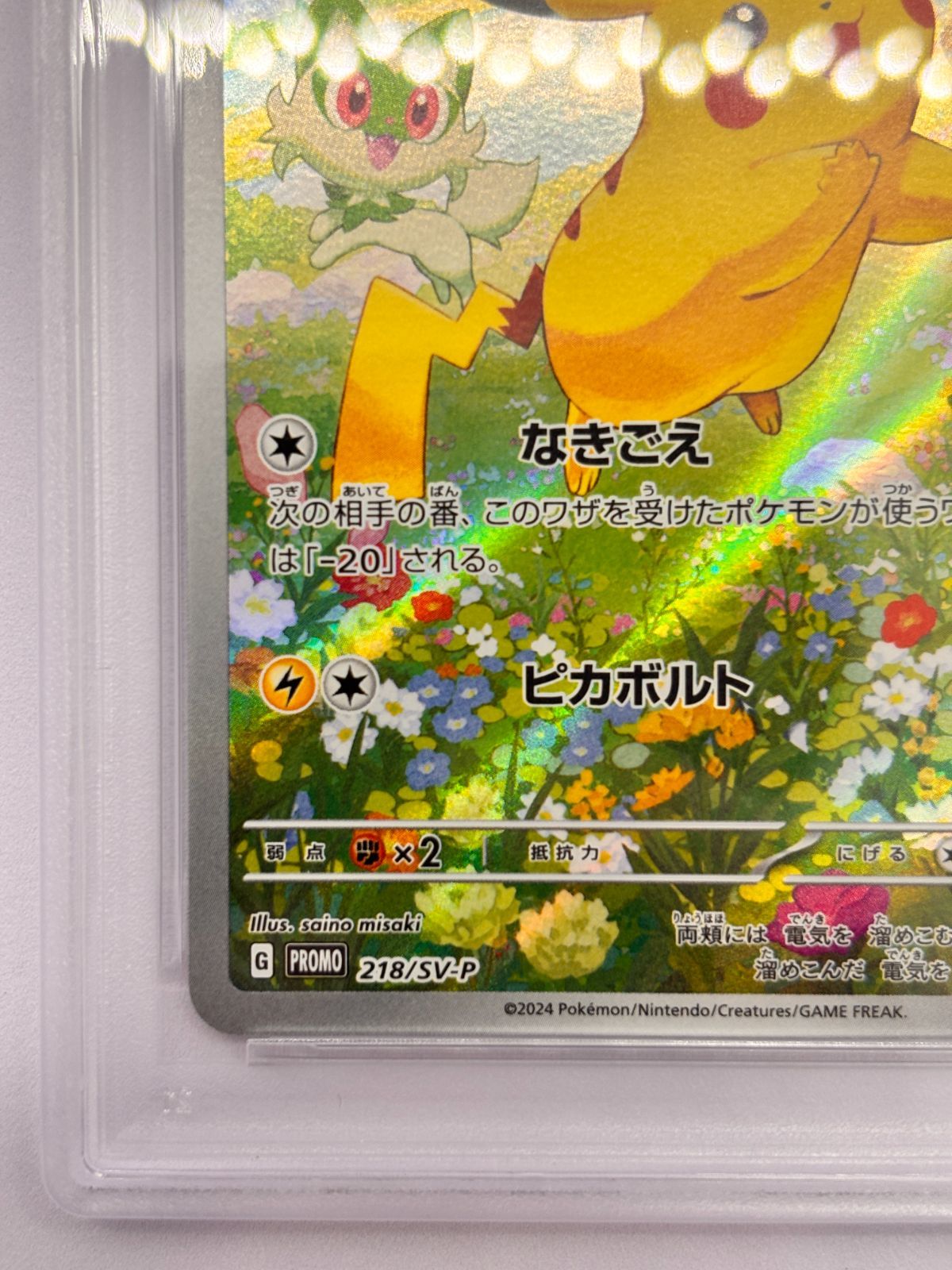 PSA10】ピカチュウ：ポケカの夏がキタ！プロモカードGetキャンペーン