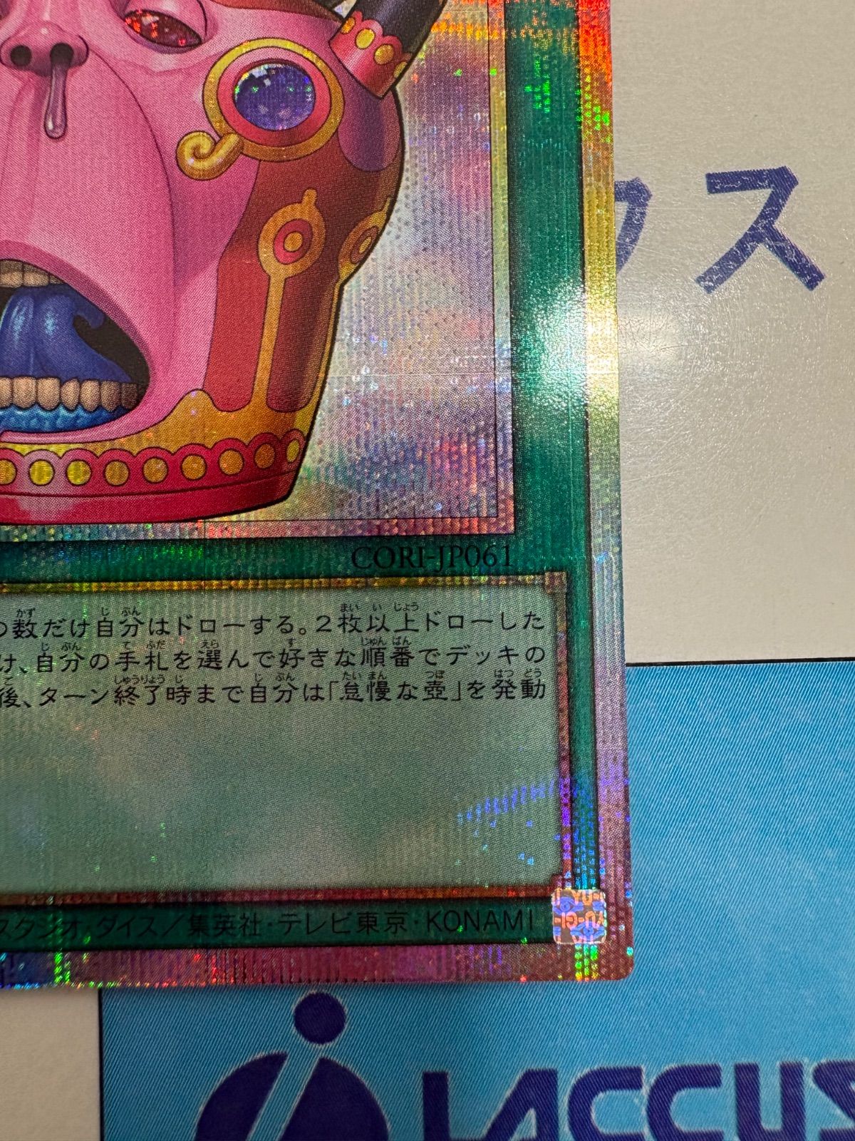遊戯王　怠慢な壺　プリズマティックシークレットレア　プリシク　カオスオリジンズ 怠慢な壺 | プリズマティックシークレット | ドラゴンスター | 遊戯王