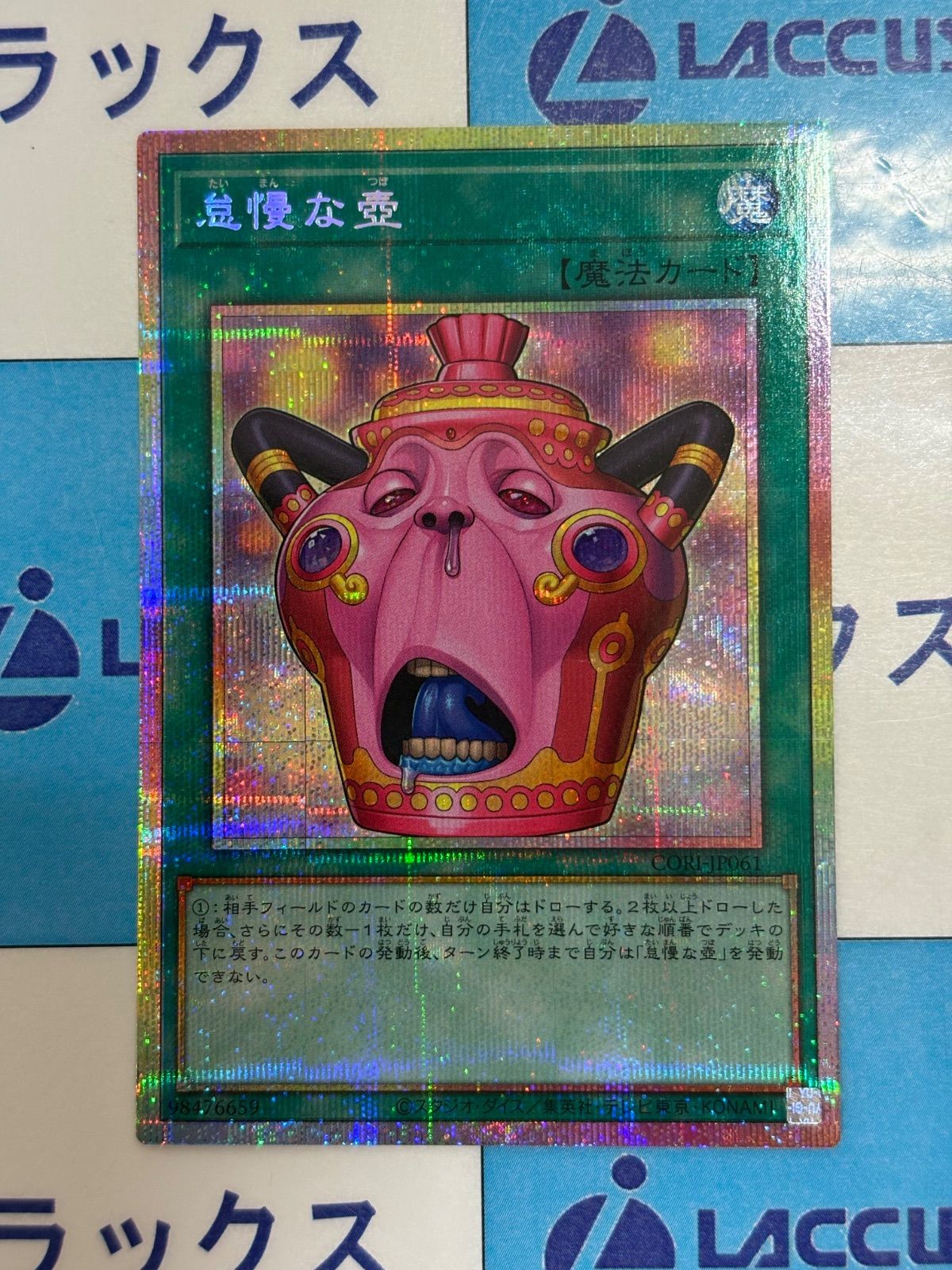 遊戯王　怠慢な壺　プリズマティックシークレットレア　プリシク　カオスオリジンズ 怠慢な壺 | プリズマティックシークレット | ドラゴンスター | 遊戯王