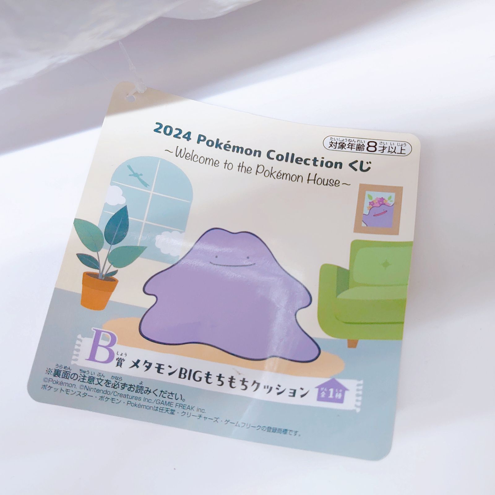袋未開封】ポケモン 一番くじ B賞 メタモン BIGもちもちクッション