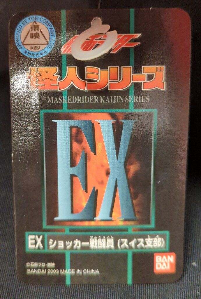 バンダイ ライダー怪人シリーズ/トイフェス限定品 仮面ライダー