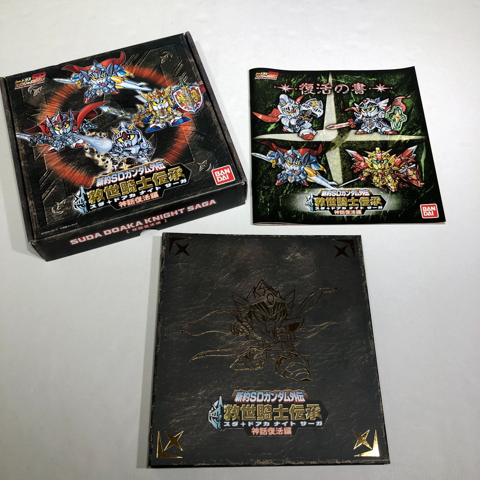 城東47-068] カードダス コンプリートボックスSP 新約SDガンダム外伝