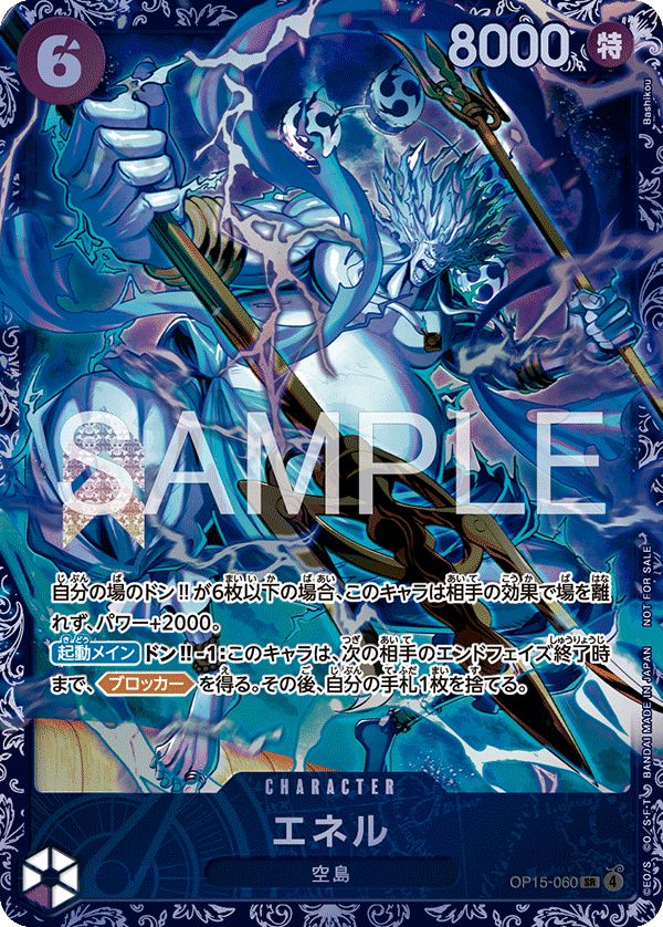 エネル　sr フラッグシップ エネル(SR){紫}〈OP15-060〉[フラッグシップバトル] - メルカリ