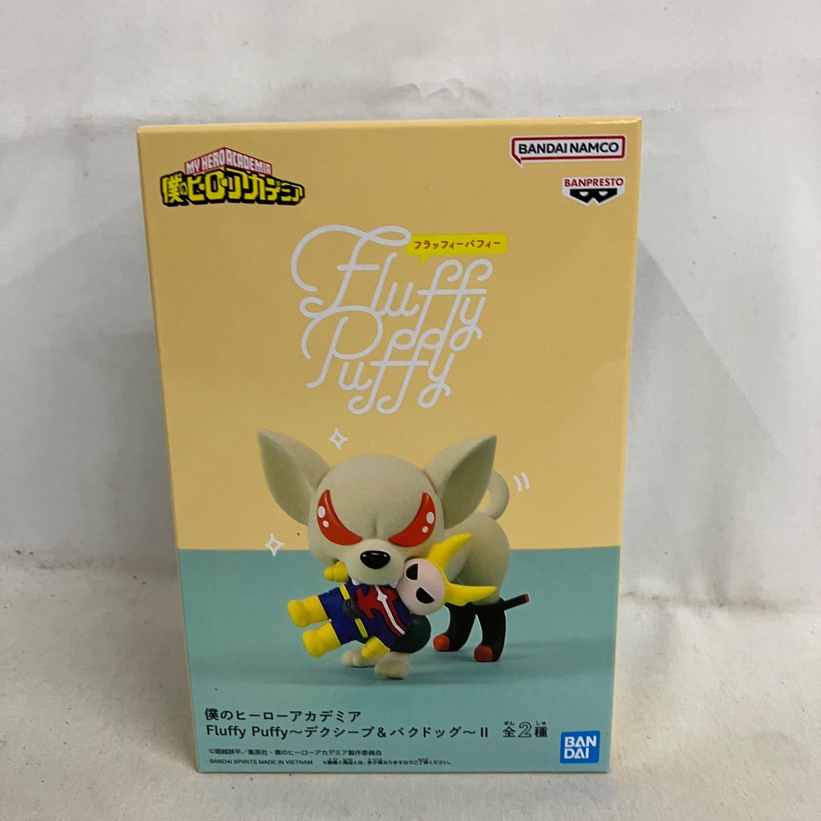 未開封 僕のヒーローアカデミア Fluffy Puffy デクシープ&バクドッグ 