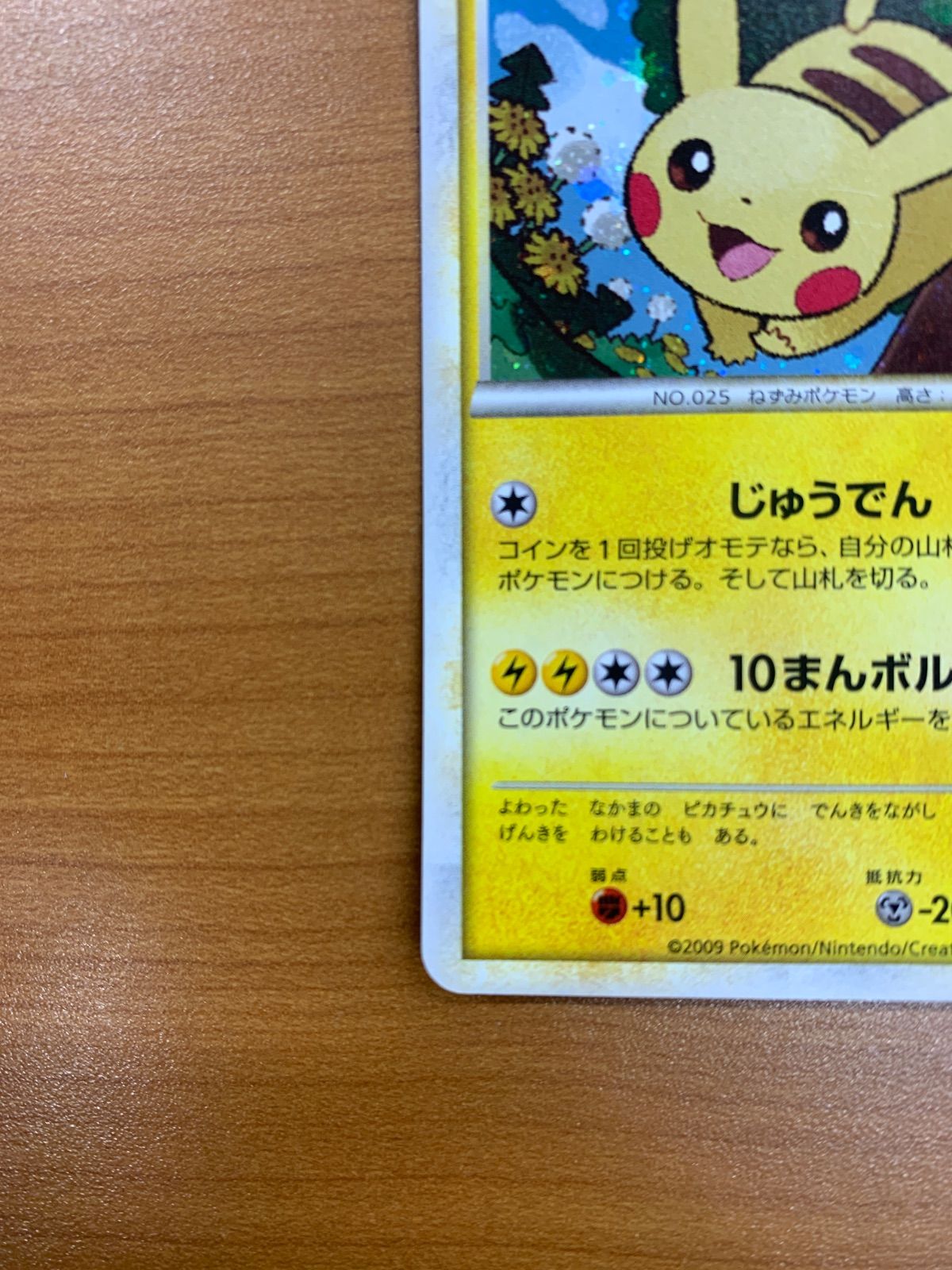 ピカチュウ プロモ 019/L-P ホロ キラ ポケモンだいすきクラブ PROMO