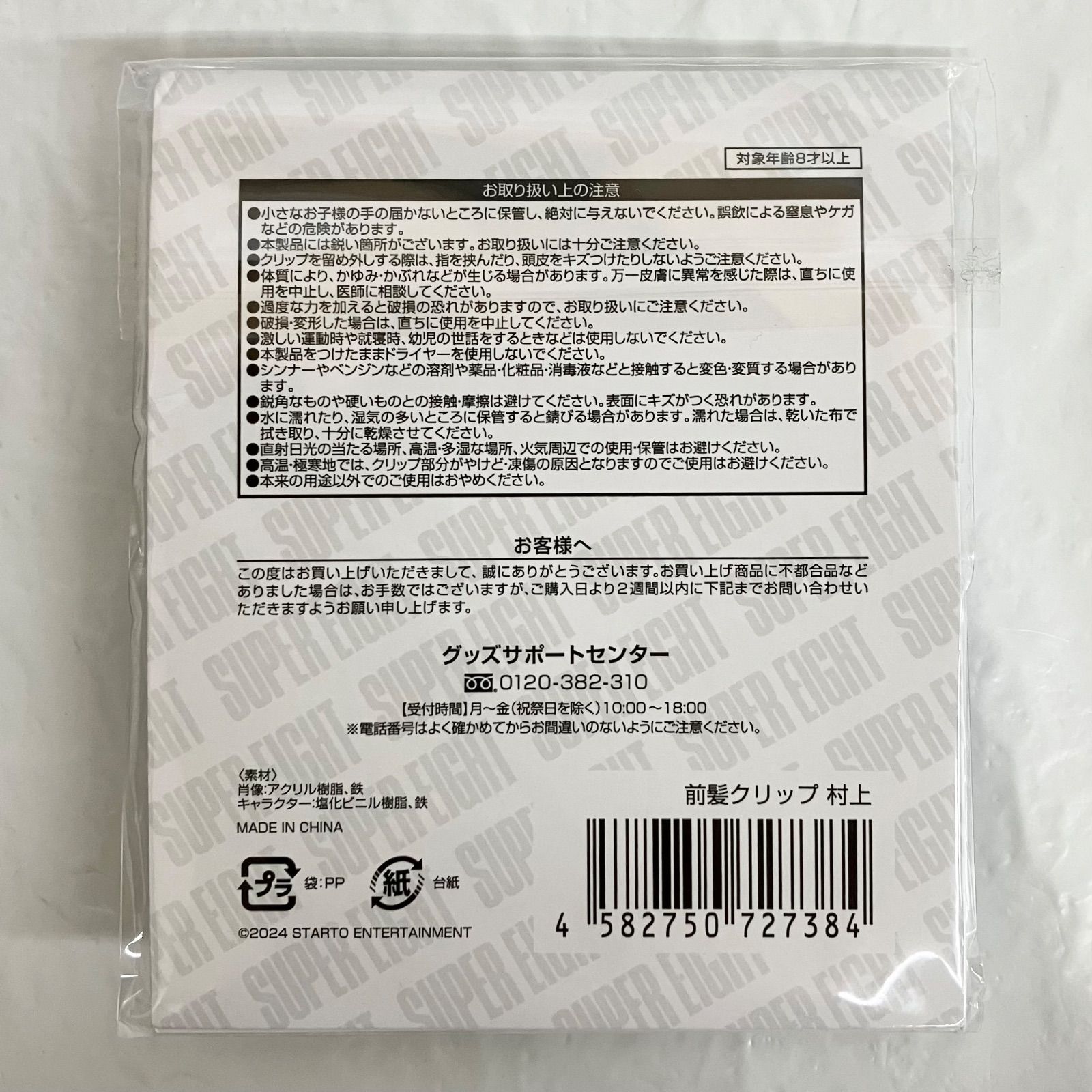 関ジャニ∞ SUPER EIGHT 村上信五 グッズまとめ NL4601 f116 - メルカリ
