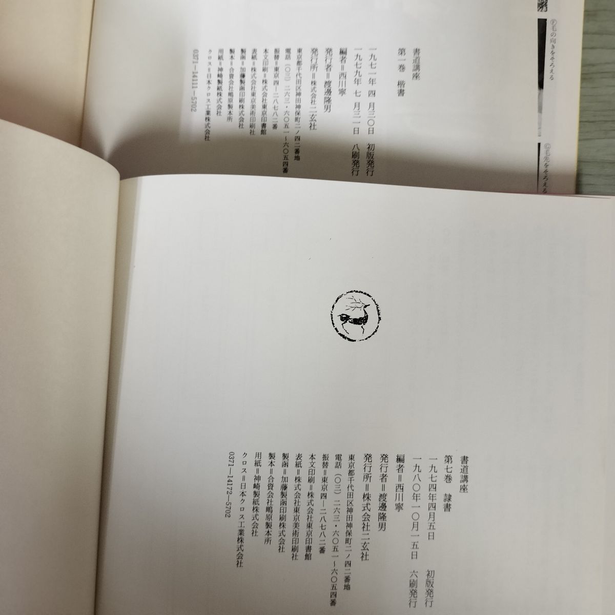 全７巻 揃い 書道講座 西川寧 二玄社 隷書 篆刻 篆書 220126 本 全7巻 揃い 書道講座 西川寧 二玄社 隷書 篆刻 篆書 220126