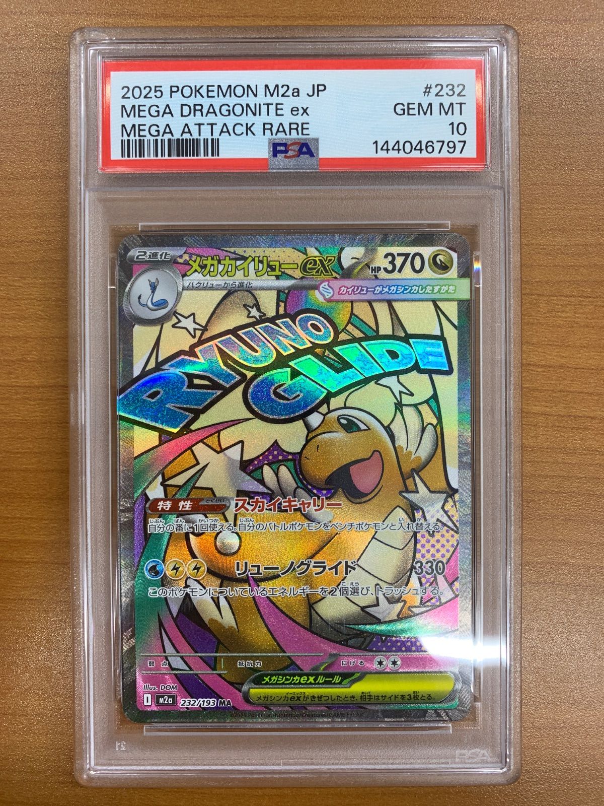 PSA10 メガカイリューex MA M2a 232/193 ポケカ ポケモン ポケモン 
