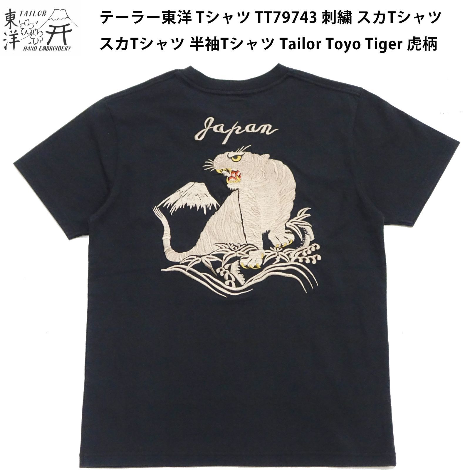 テーラー東洋 TT79743 Tシャツ 刺繍 スカTシャツ メンズ スカTシャツ 
