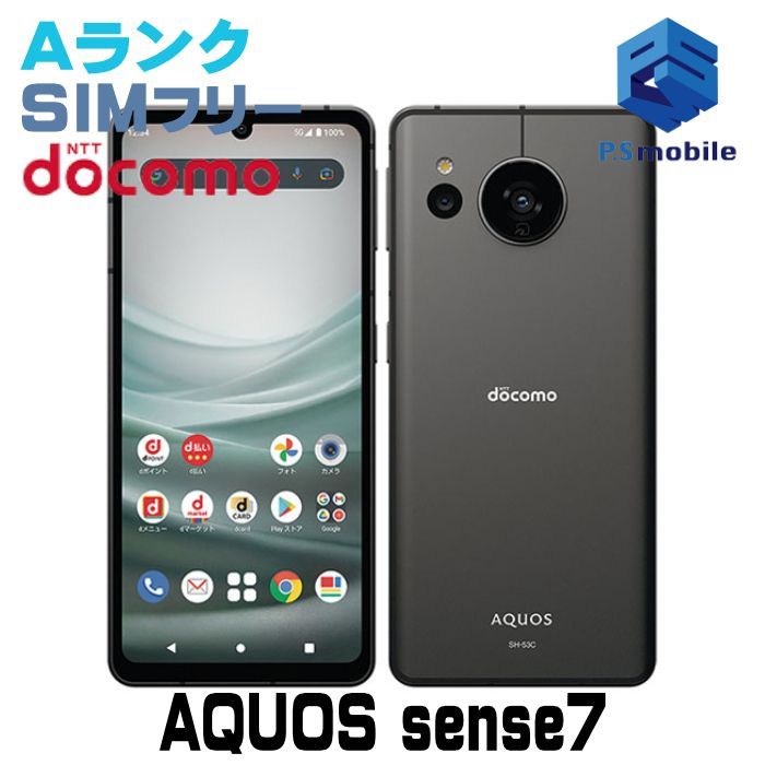 SH-53C AQUOS sense7【超美品 】 SIMフリー ブラック docomo ドコモ 