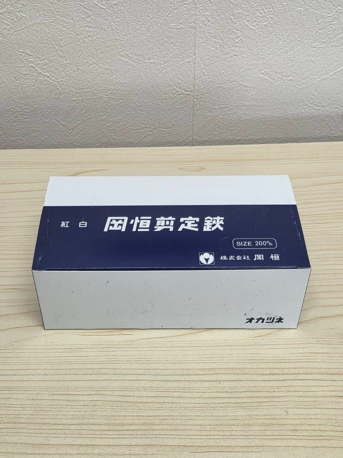 ■ 未使用品 岡恒 剪定鋏 ユニーク 200mm No.103 6丁入り