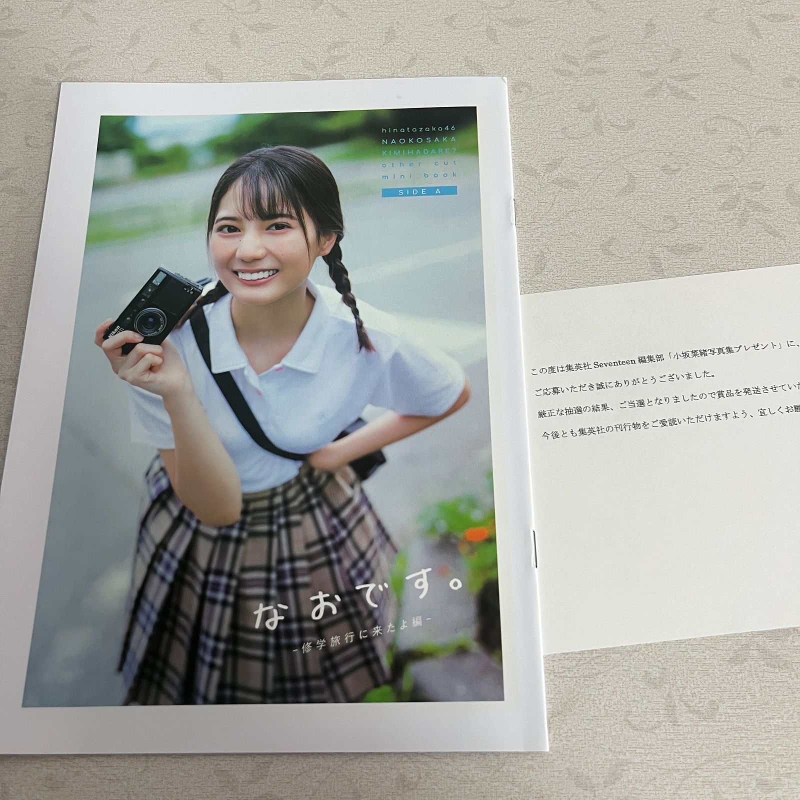 小坂菜緒 君は誰？日向坂46 アザーカット写真集 - メルカリ