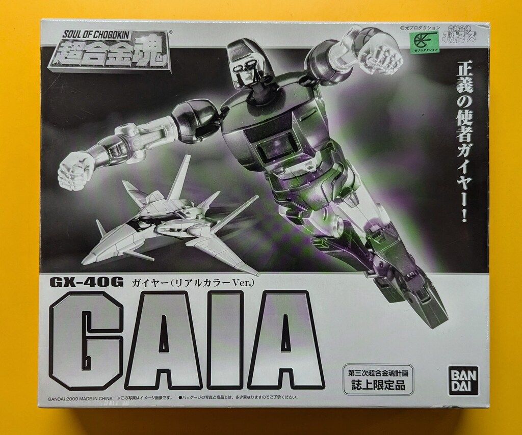 超合金魂　GX-40G　ガイヤー　GAIA　リアルカラーver　第三次超合金魂計画　誌上限定品 バンダイ 超合金魂 ガイヤー(リアルカラーVer)/第三次超合金魂計画誌上