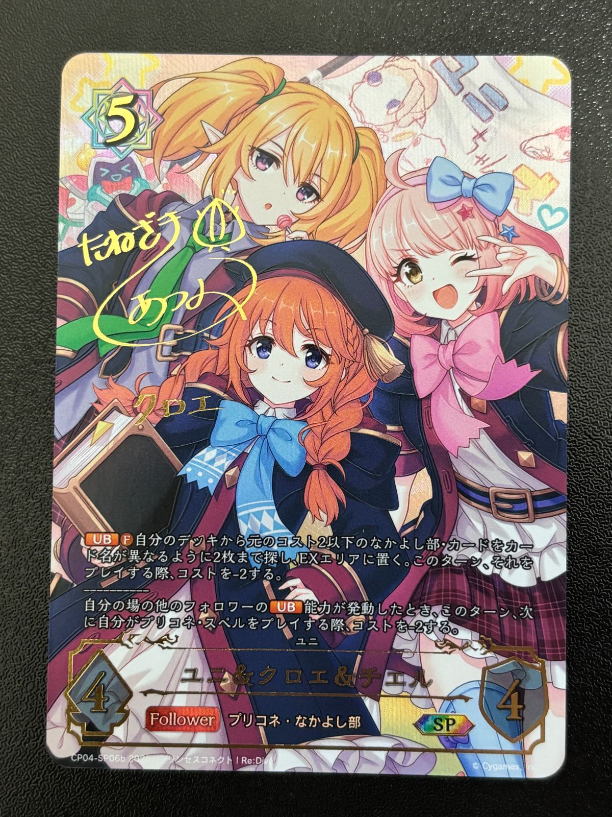 プリンセスコネクト　ユニ&クロエ&チエル　サイン　sp シャドウバースエボルヴ シャドウバースエボルヴ ユニ＆クロエ＆チエル SP クロエ 箔押しサイン