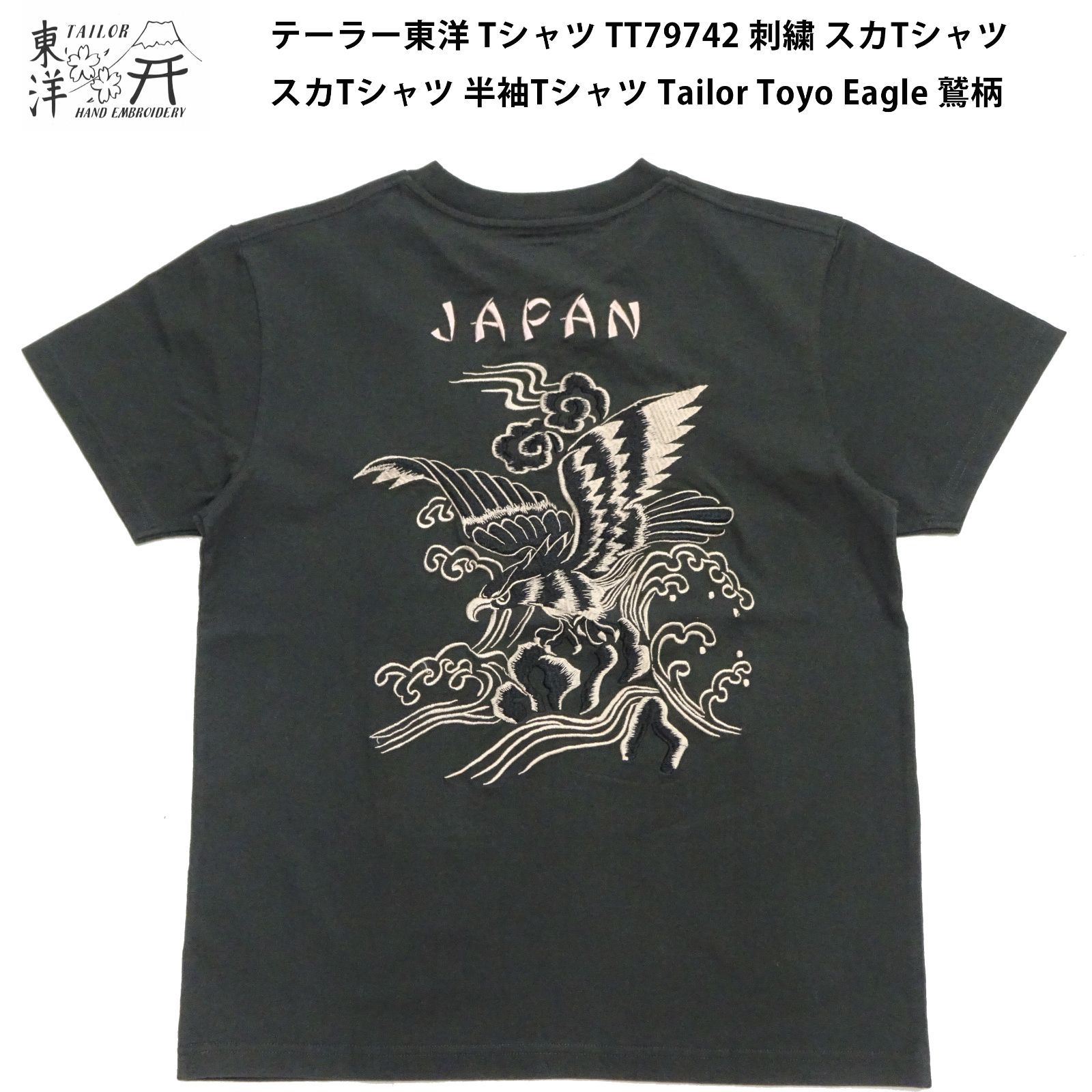 テーラー東洋 TT79742 Tシャツ 刺繍 スカTシャツ メンズ スカTシャツ 