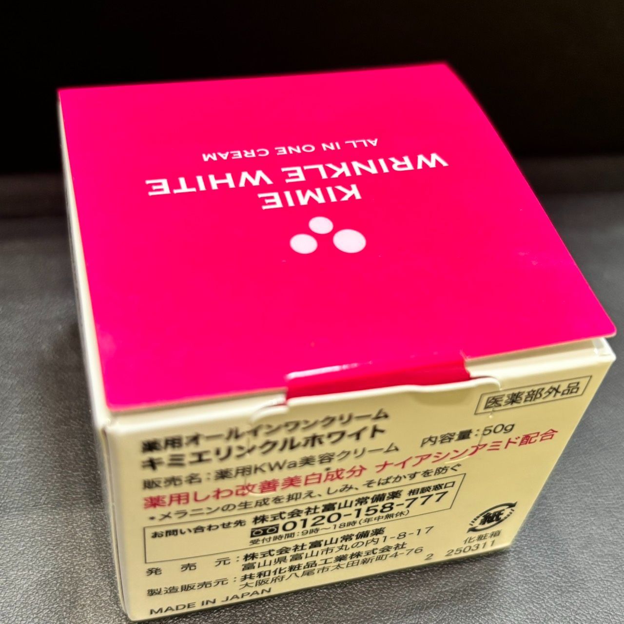 ER263】 MK169 キミエリンクル ホワイト 50g 薬用オールインワン