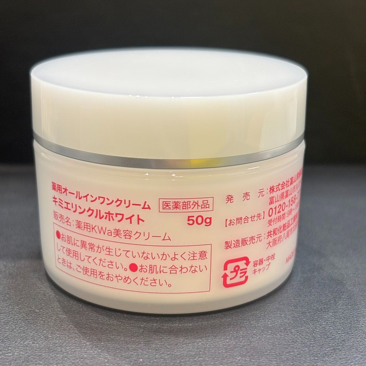 ER263】 MK169 キミエリンクル ホワイト 50g 薬用オールインワン