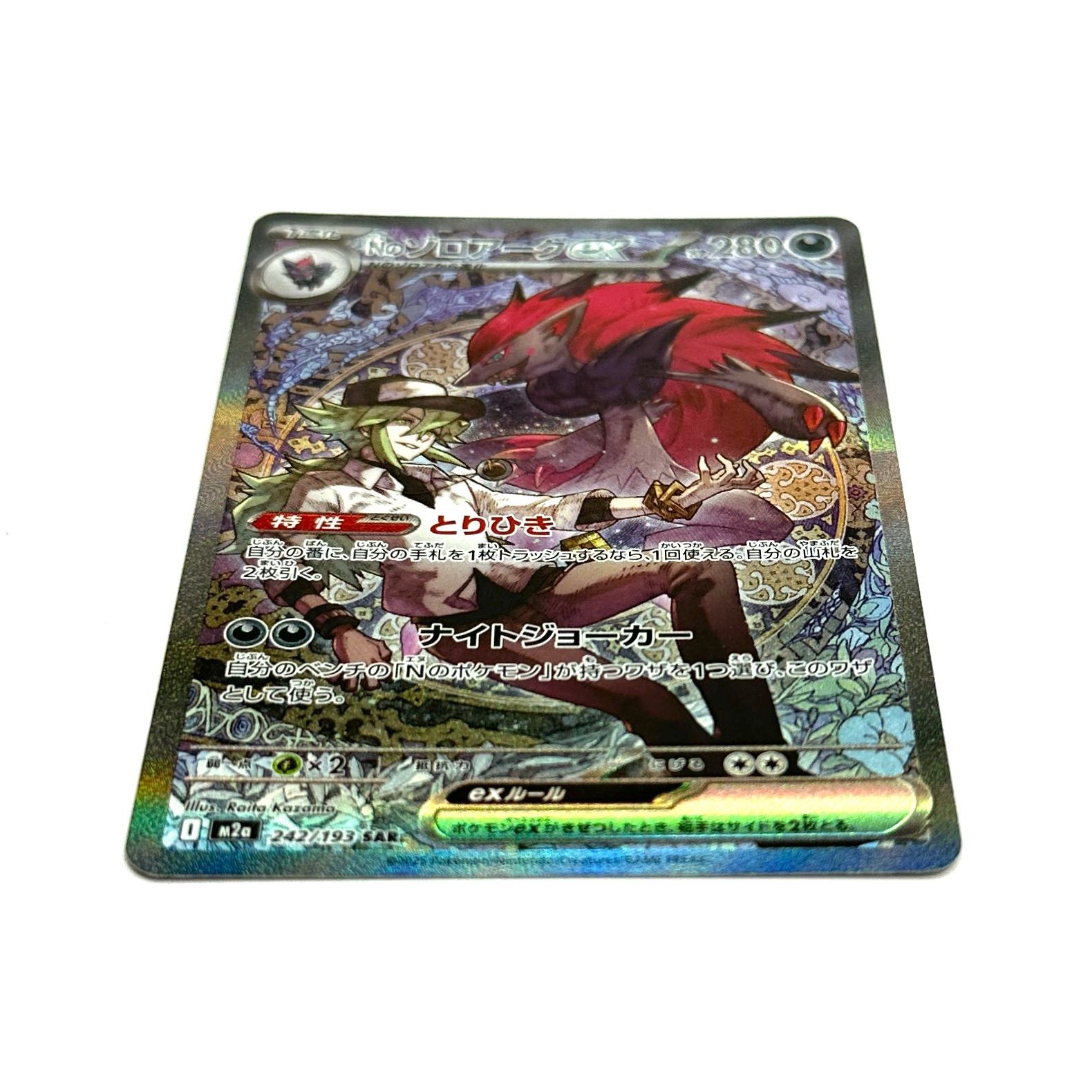 楠本質店/元住吉】未使用品 ポケモンカードゲーム Nのゾロアークex
