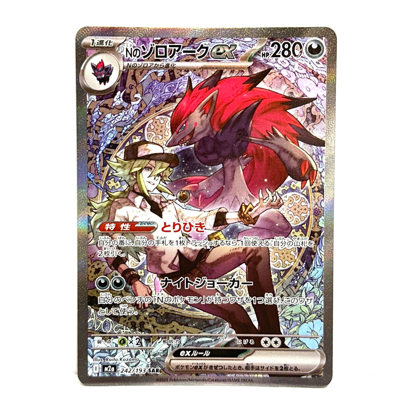 楠本質店/元住吉】未使用品 ポケモンカードゲーム Nのゾロアークex