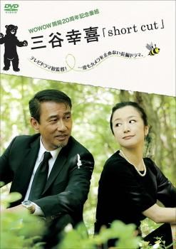 三谷幸喜 short cut【邦画 中古 DVD】レンタル落ち - メルカリ