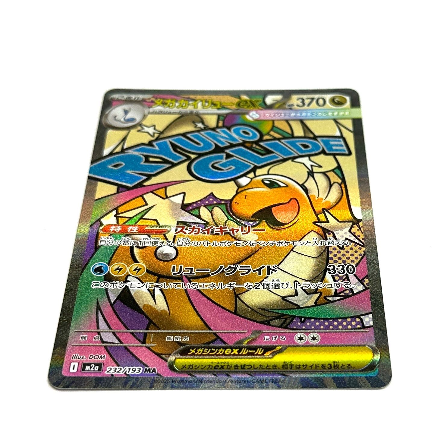 楠本質店/元住吉】未使用品 ポケモンカードゲーム メガカイリュー メガ 