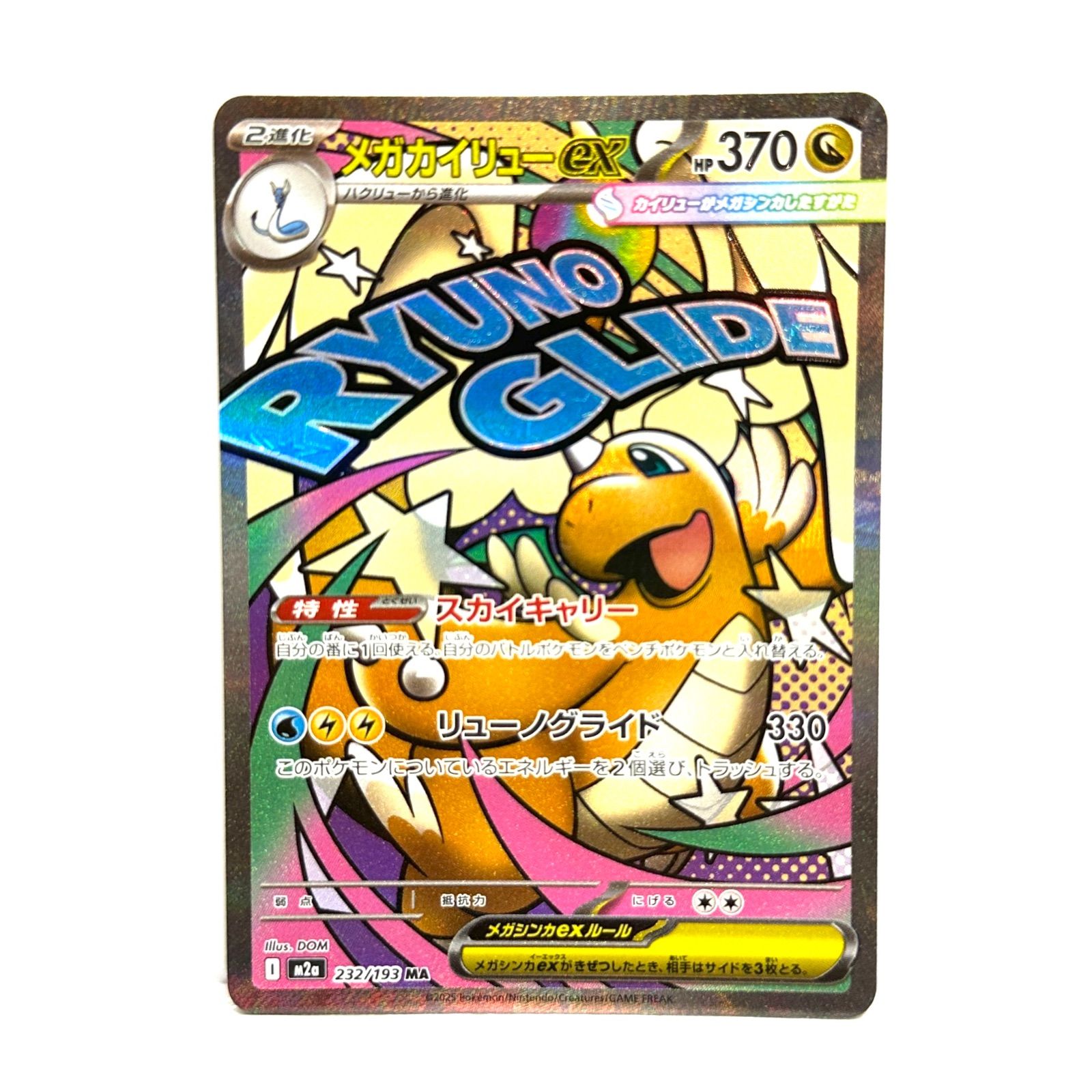 楠本質店/元住吉】未使用品 ポケモンカードゲーム メガカイリュー メガ