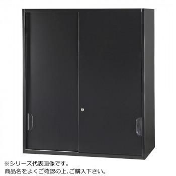 豊國工業 壁面収納庫浅型引違い(上置) ブラック HOS-HKSUSXN-B CN-10色(ブラック)
