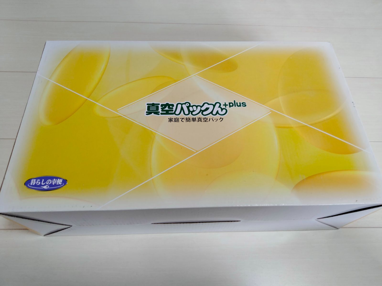 真空パックん プラス Plus 本体 ロールセット キャニスター セット