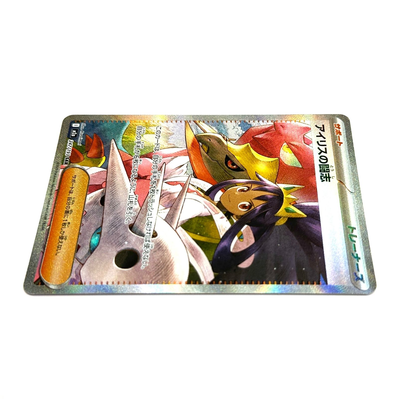 楠本質店/元住吉】未使用品 ポケモンカードゲーム アイリスの闘志 ハイ 