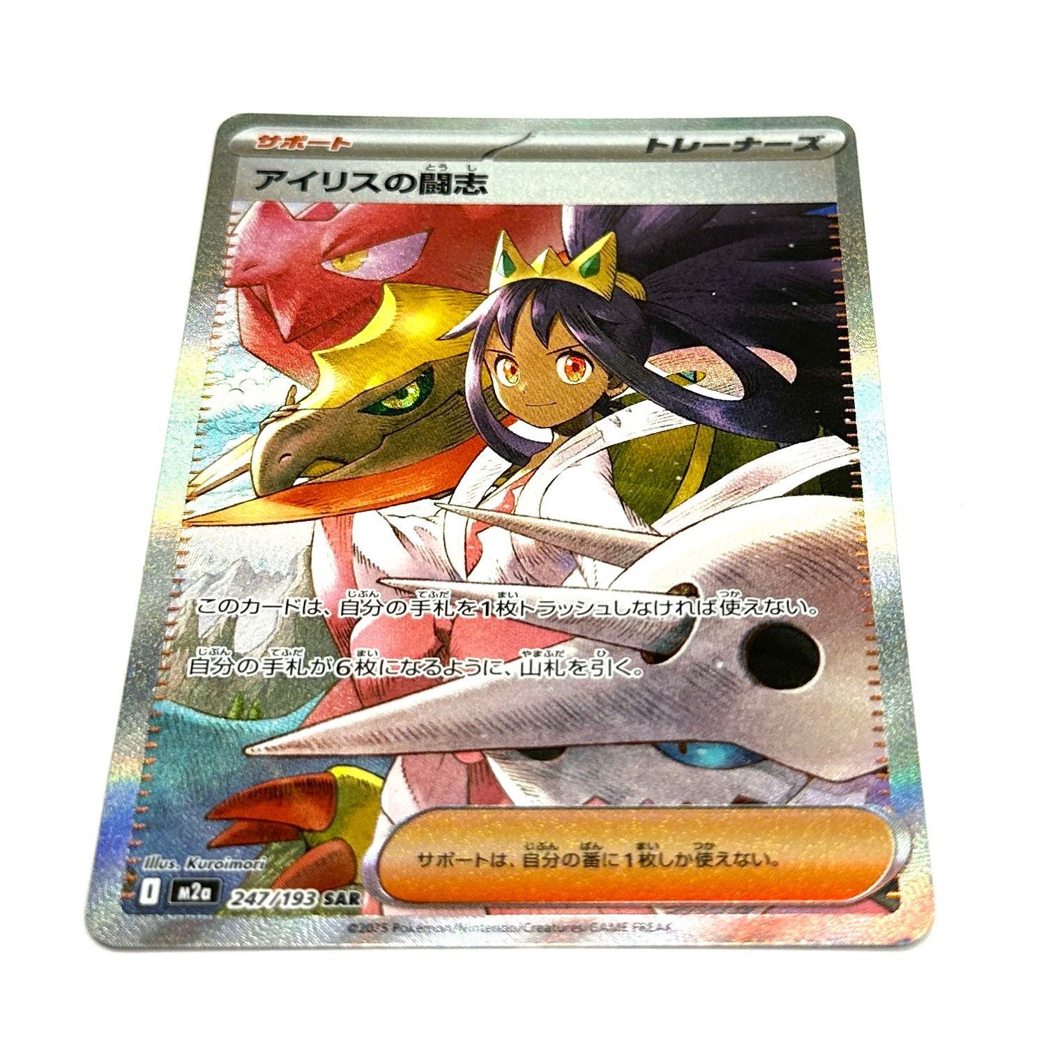 アイリスの闘志 SAR PSA10 MEGAドリームex ポケモンカードゲーム Iris's Fighting Spirit SAR 247/193 M2a MEGA Dream ex Pokemon Card