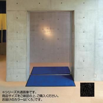 インドアマット　ブライトマットII　特大　75×90cm　くろ
