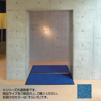 インドアマット　ブライトマットII　特大　75×90cm　そらいろ