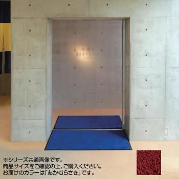 インドアマット　ブライトマットII　12号　90×120cm　あかむらさき