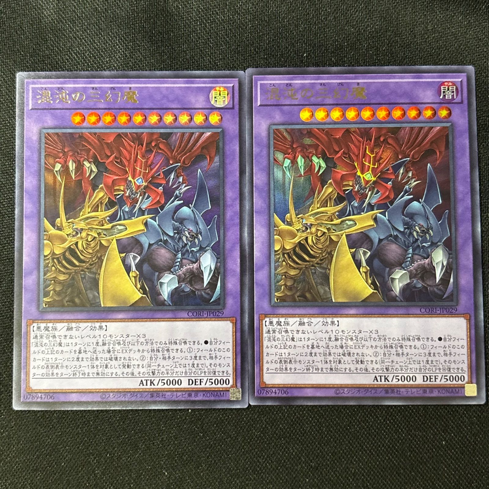 混沌 の 三 幻魔 混沌の三幻魔 ウルトラ 2枚 遊戯王 - メルカリ