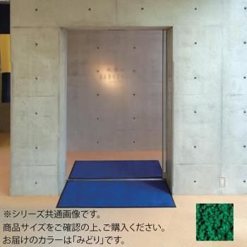 インドアマット　ブライトマットII　18号　90×180cm　みどり