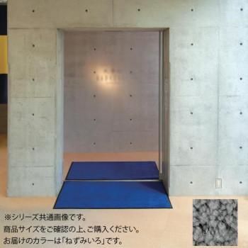 インドアマット　ブライトマットII　18号　90×180cm　ねずみいろ
