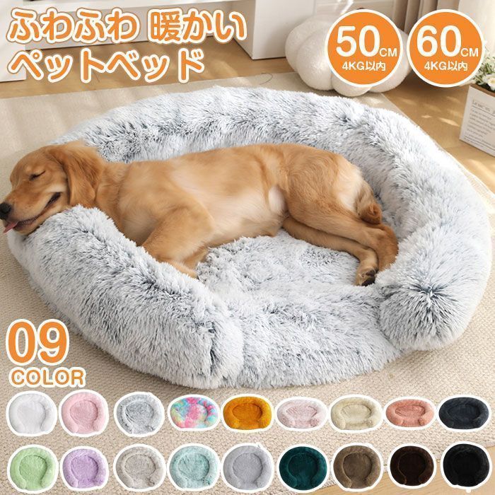 新品 ペットベッド ふわふわ 冬 秋冬 冬用 ペットベッド ふわふわ 暖かい 小型犬 猫 冬用 ペット用 ベッド クッション マット ハウス おしゃれ グッズ 猫用 犬用 mltrf