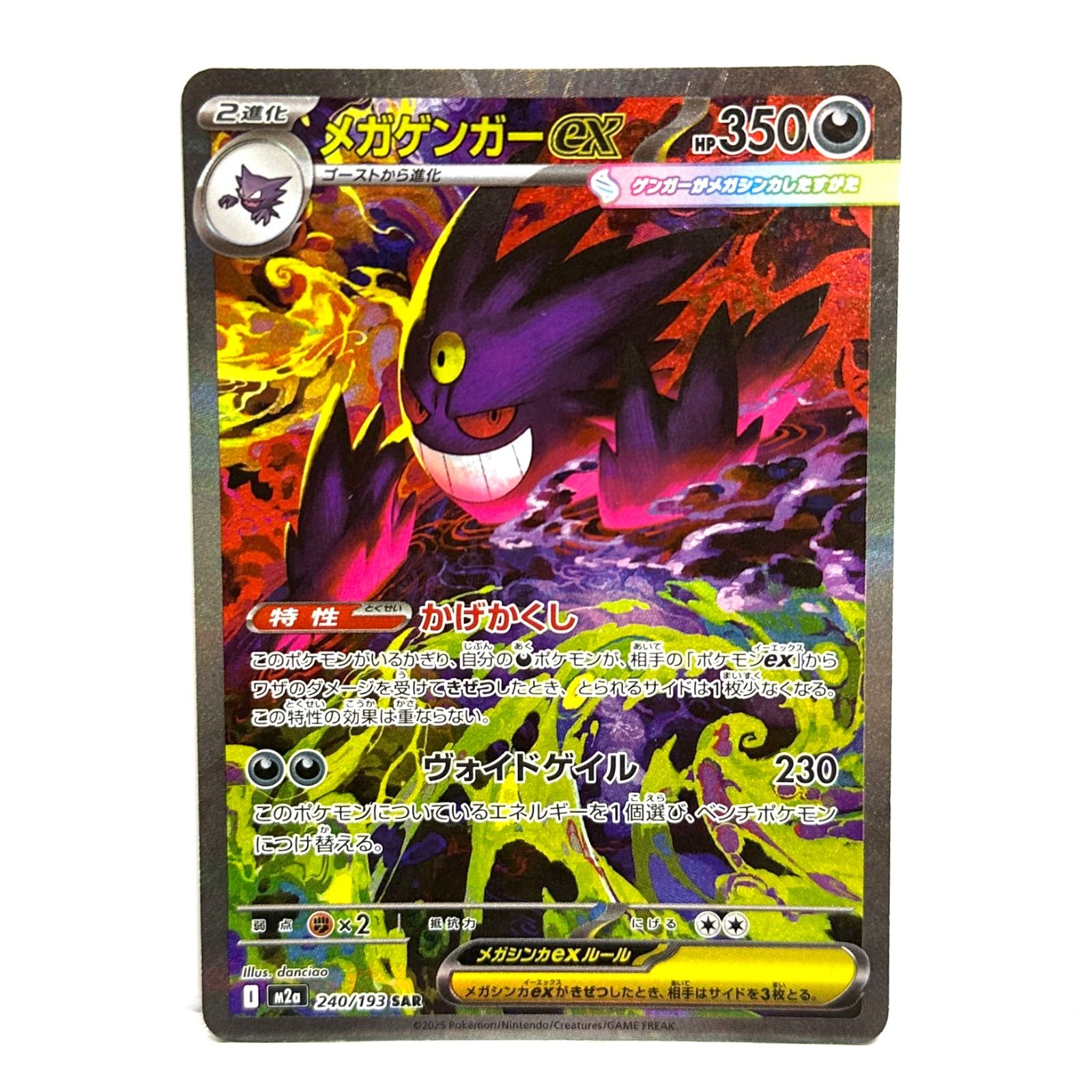 楠本質店/元住吉】未使用品 ポケモンカードゲーム メガゲンガーE メガ 