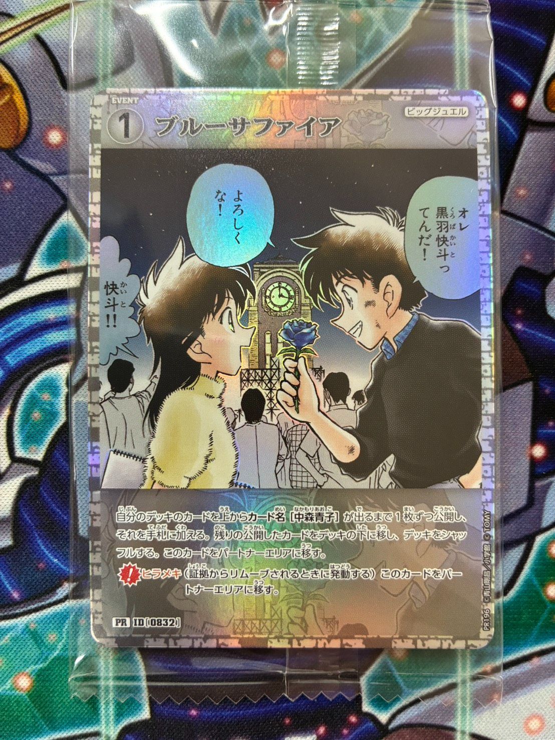 名探偵コナンカードゲーム プロモ ブルーサファイア キラバージョン 未