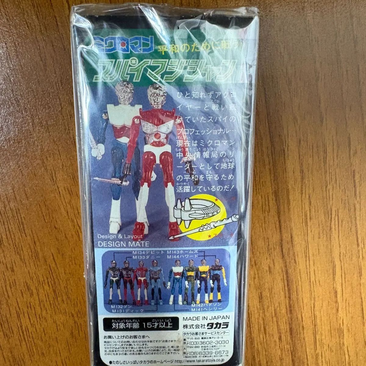 ま*さ様 希少 MICROMAN スパイマジシャン 復刻版ミクロマン 4点セット ミクロマン スパイマジシャン ヘンリー 復刻版｜Yahoo!フリマ（旧