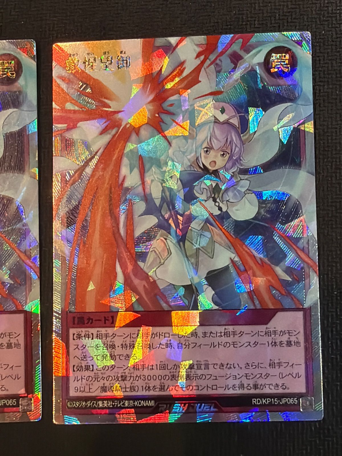 救惺望御　オーバーラッシュ　2枚 Amazon.co.jp: 遊戯王 ラッシュデュエル RD/KP15-JP065 救惺望御 (日本