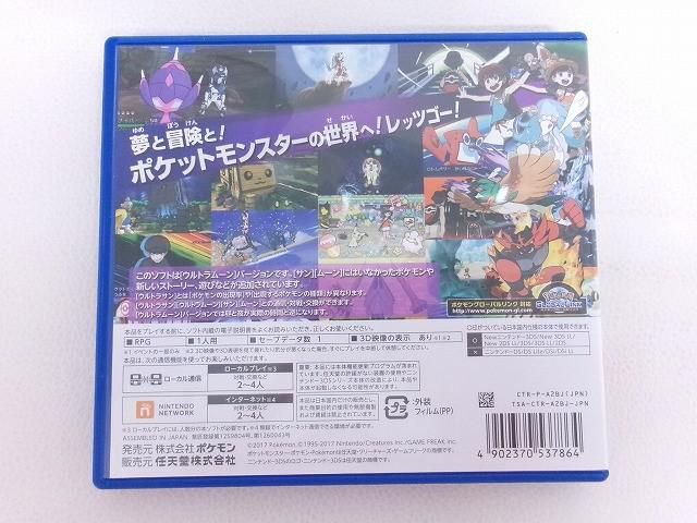 中古3DS ポケットモンスター ムーン 任天堂（Nintendo） 3DS ポケットモンスター ムーン(パッケージ版